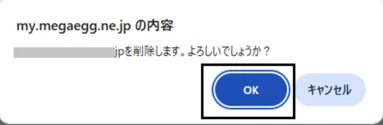 連絡先メールアドレスの削除方法