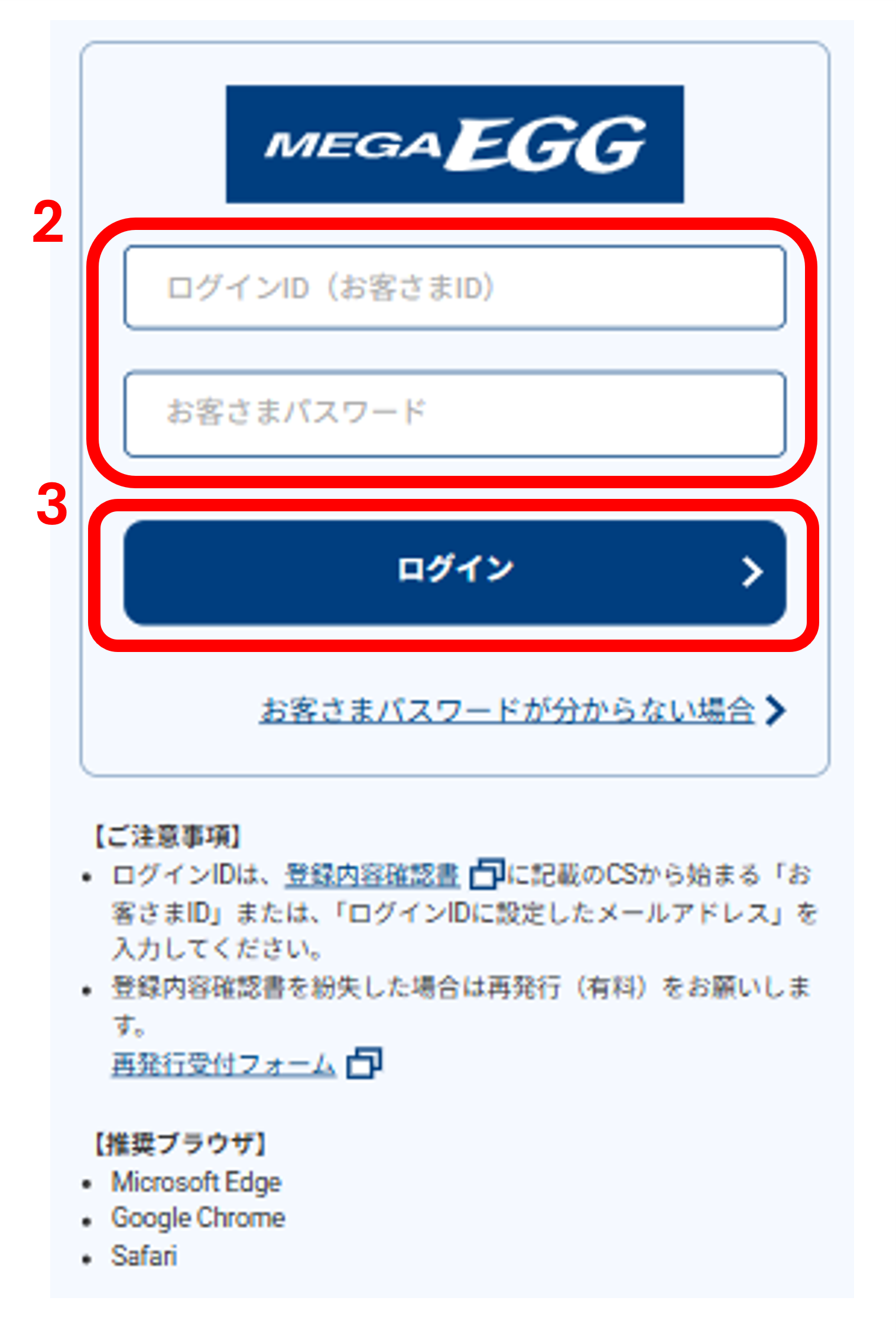 メガ・エッグ マイページにログイン
