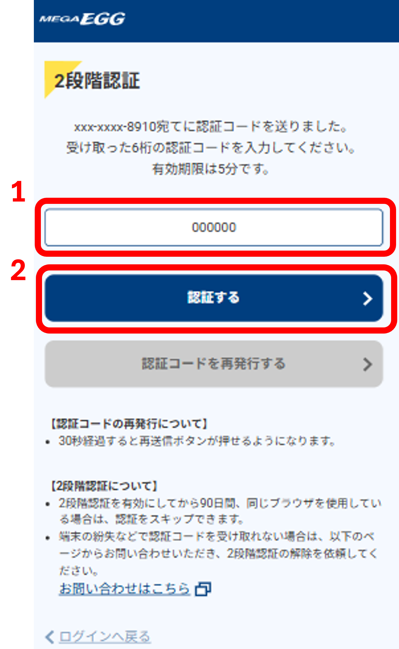 受け取った認証コードを入力