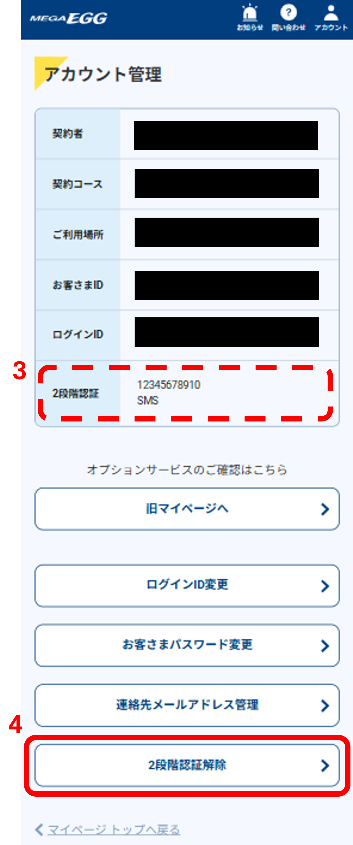 2段階認証が「未設定」であることを確認し、「2段階認証登録」をクリック