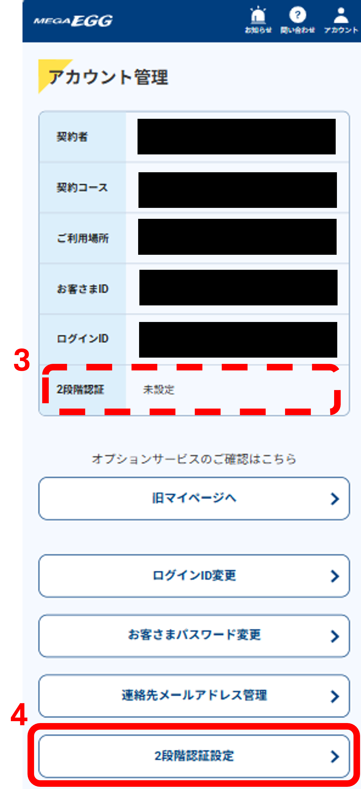 2段階認証が「未設定」であることを確認し、「2段階認証登録」をクリック