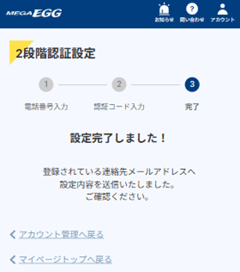 受け取った認証コードを入力し、「2段階認証を登録する」をクリック