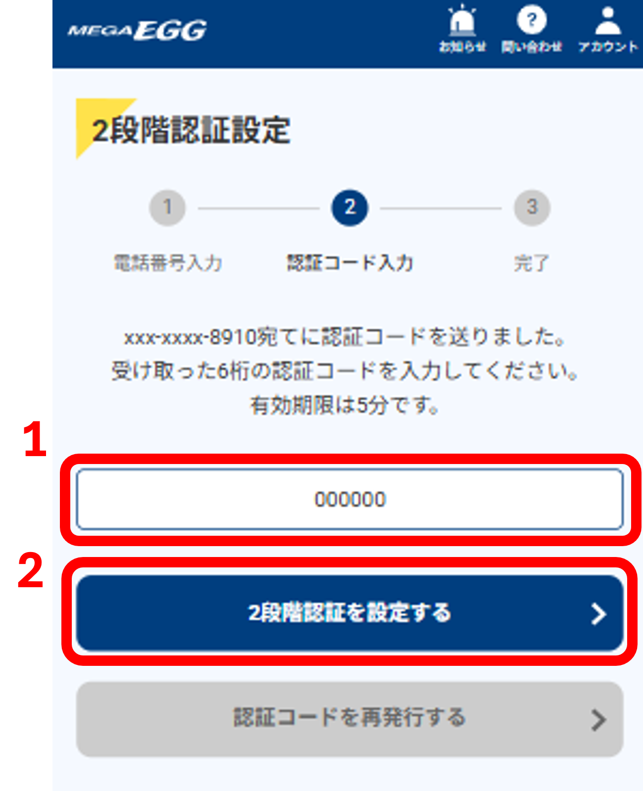 使用する電話番号を入力し、「認証コードを送信する」をクリック