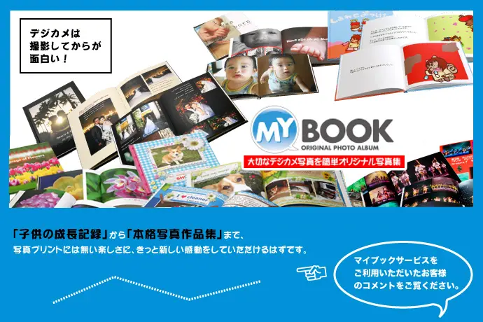 MyBookの詳細