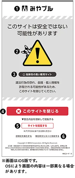 分かりやすい警告画面