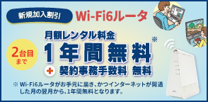 メガ・エッグ公式Wi-Fi6ルータキャンペーン