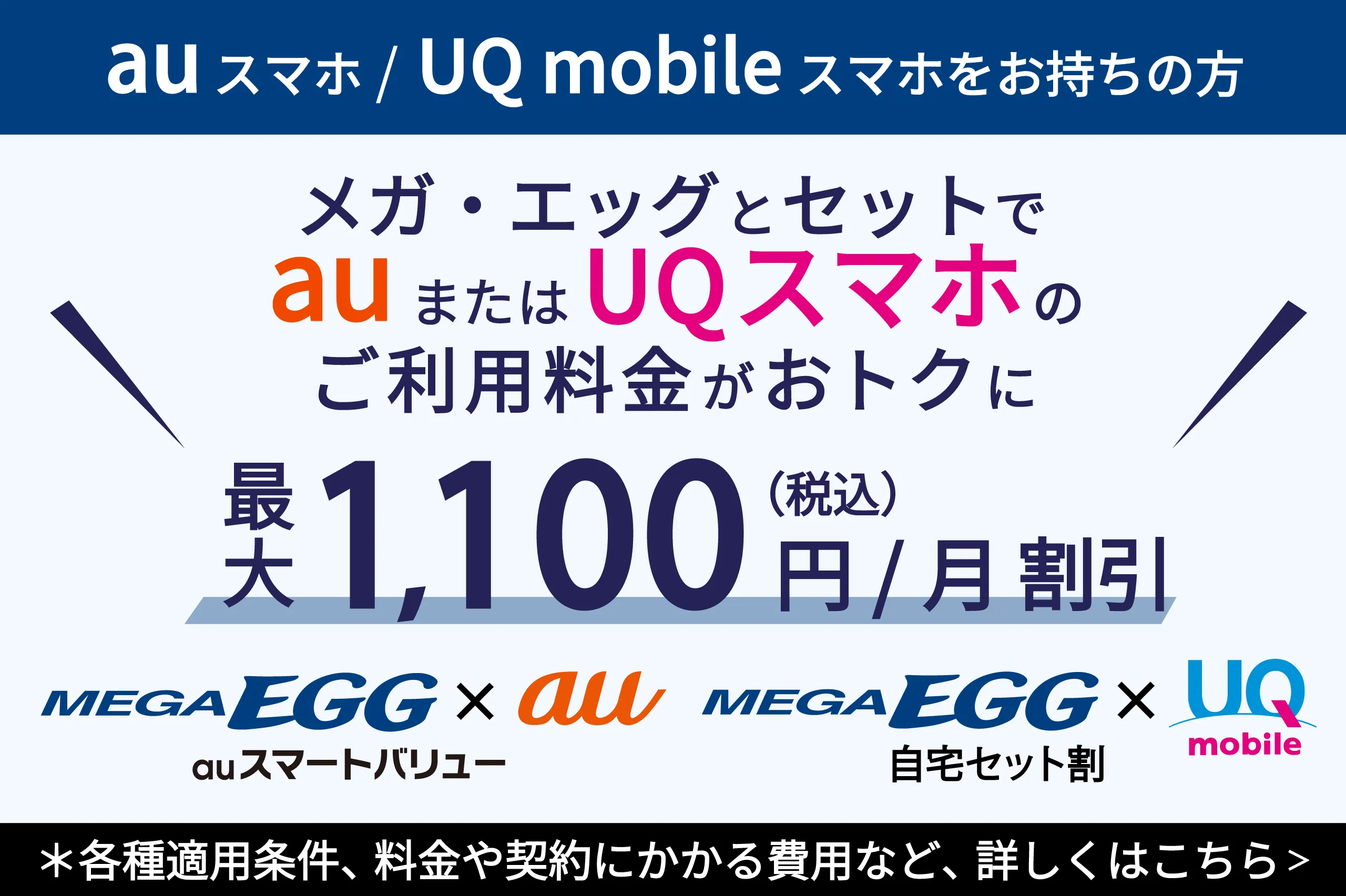 au / UQ スマホでおトクに