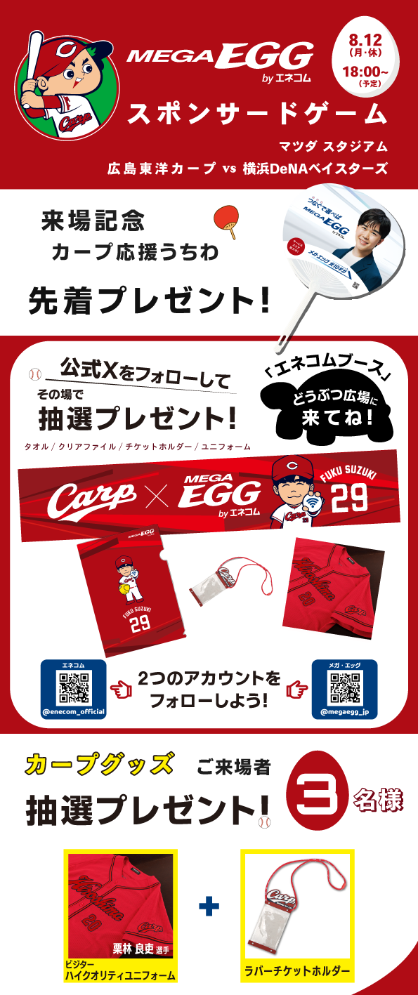 MEGA EGG byエネコム スポンサードゲーム