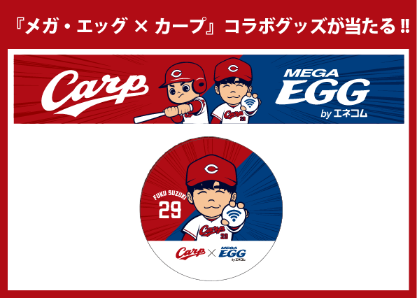 MEGA EGG byエネコム スポンサードゲーム グッズ