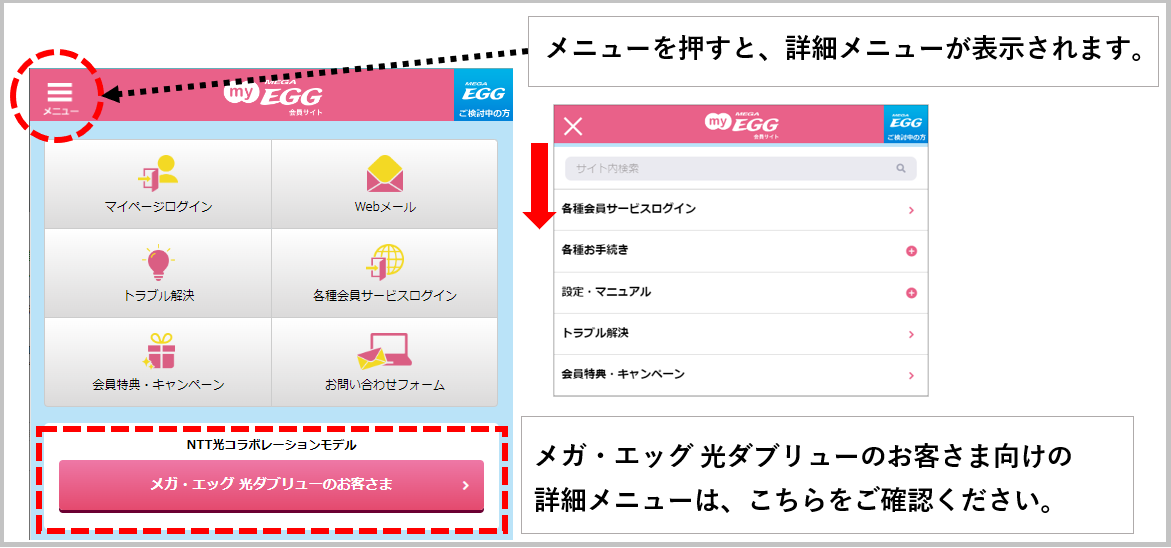 https://www.megaegg.jp/information/member/member.png