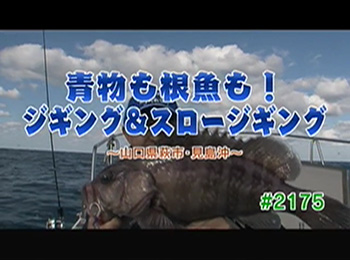 過去の放送 釣りごろ釣られごろ