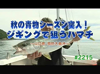 過去の放送 釣りごろ釣られごろ